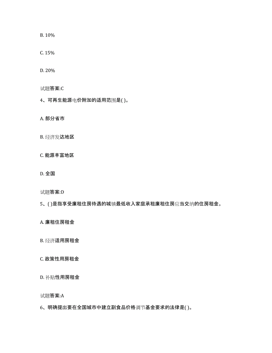 2023-2024年度湖北省价格鉴证师之价格政策法规通关考试题库带答案解析_第2页