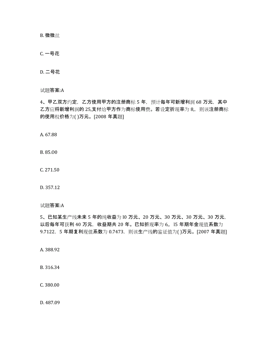 2023年度湖南省价格鉴证师之价格鉴证理论与实务高分通关题型题库附解析答案_第2页