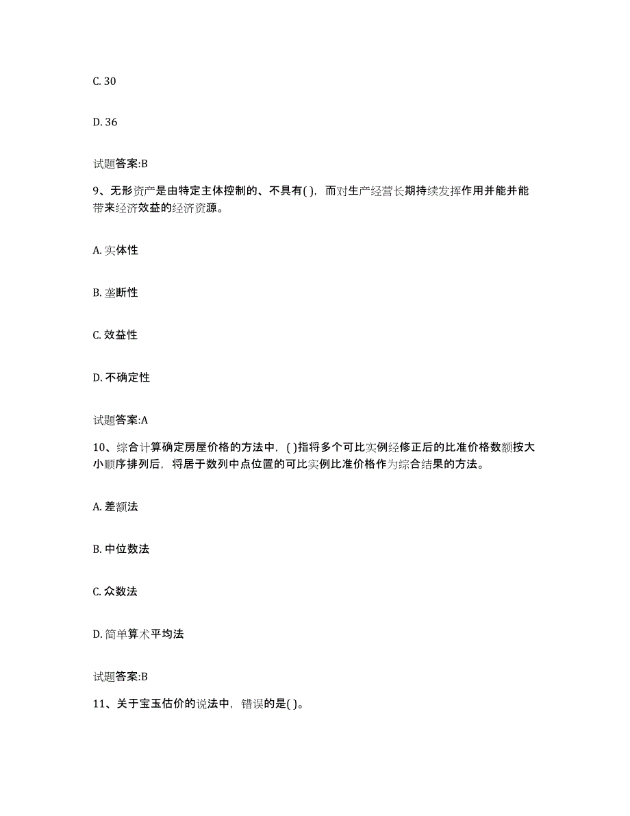 2023年度湖南省价格鉴证师之价格鉴证理论与实务高分通关题型题库附解析答案_第4页