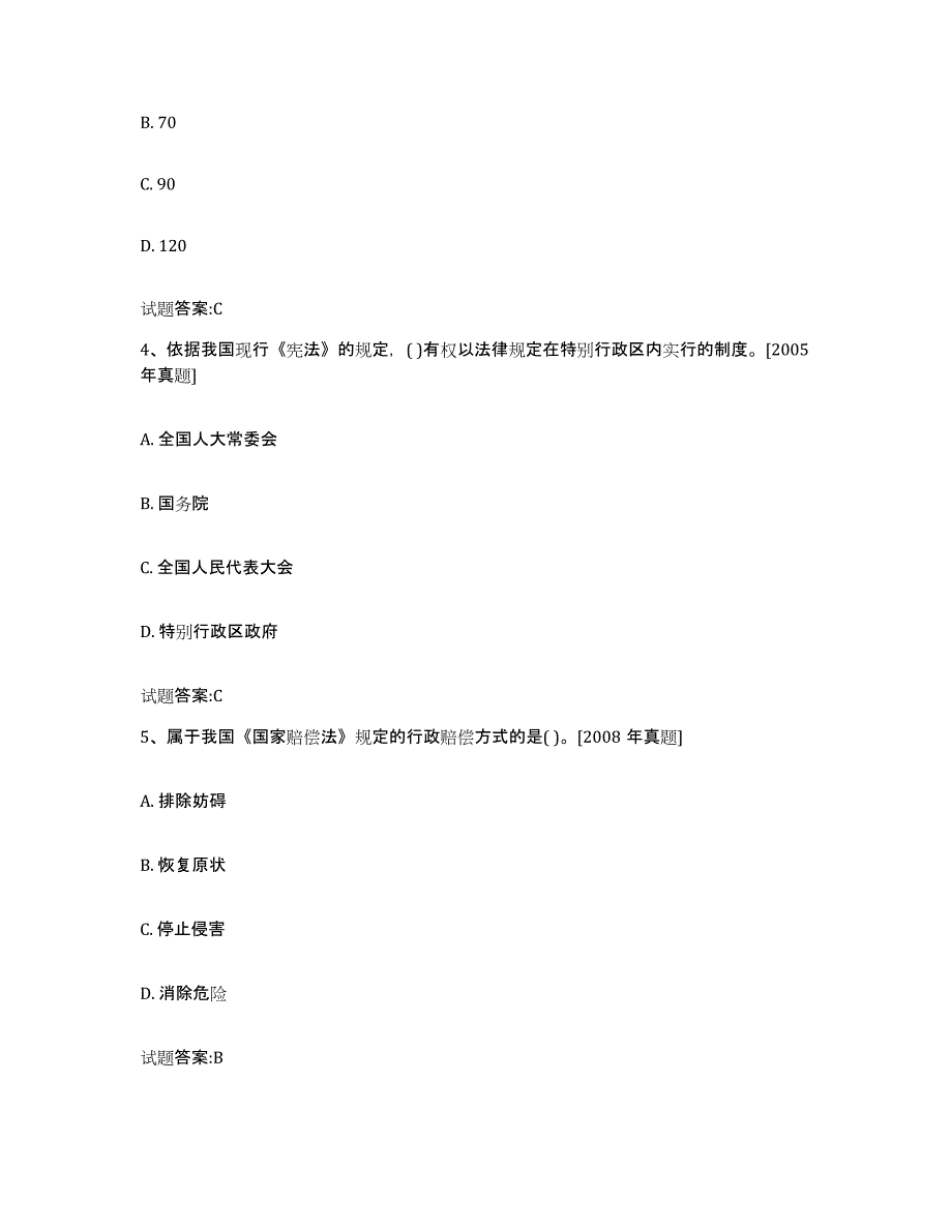 2023-2024年度浙江省价格鉴证师之法学基础知识题库与答案_第2页