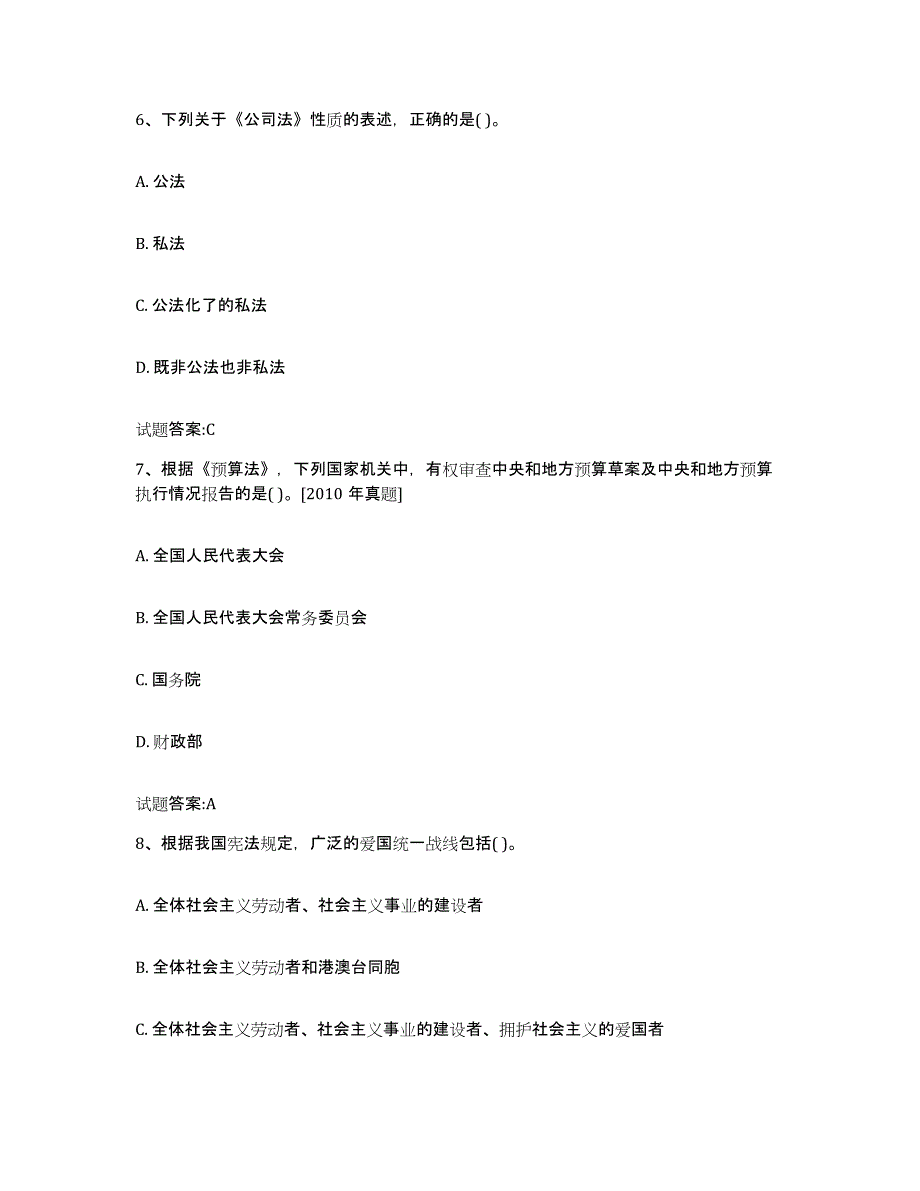 2023-2024年度浙江省价格鉴证师之法学基础知识题库与答案_第3页