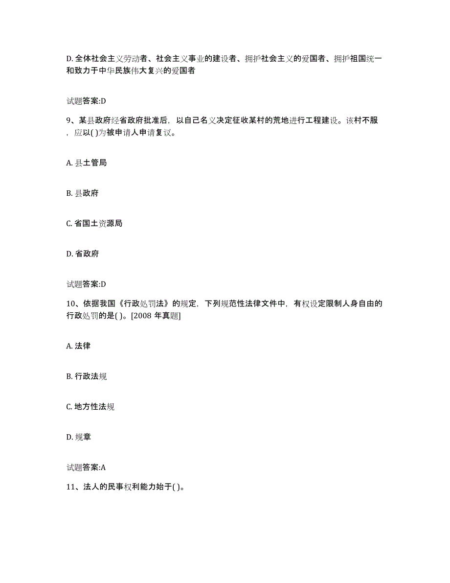 2023-2024年度浙江省价格鉴证师之法学基础知识题库与答案_第4页