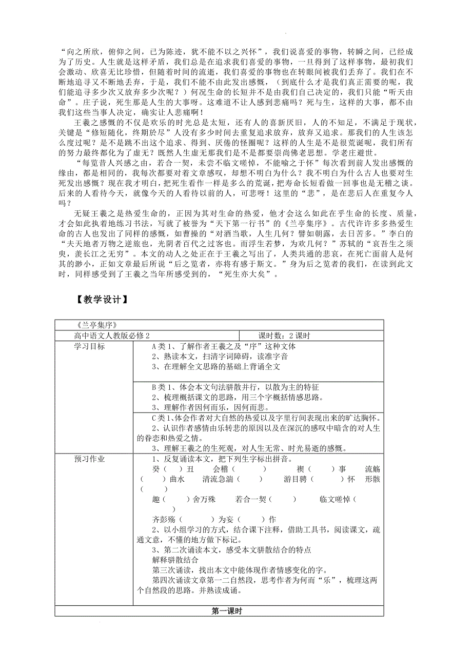 《兰亭集序》教学设计 统编版高中语文选择性必修下册 (1)_第2页