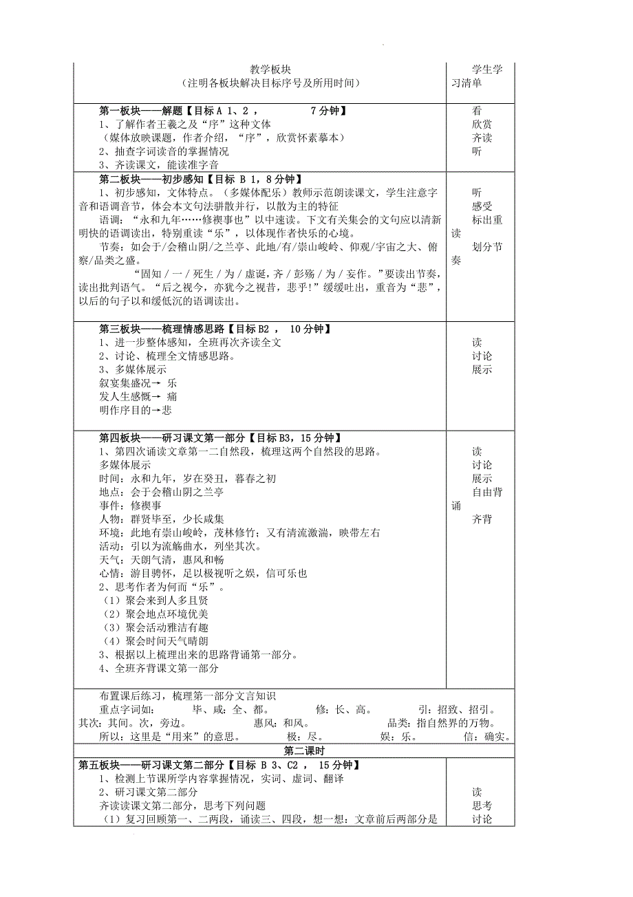 《兰亭集序》教学设计 统编版高中语文选择性必修下册 (1)_第3页