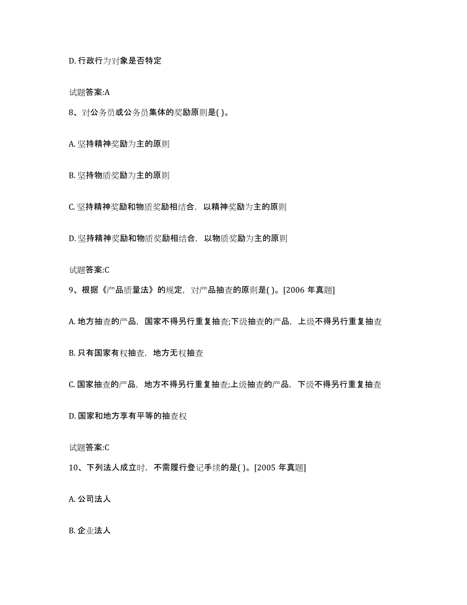 2023-2024年度河北省价格鉴证师之法学基础知识全真模拟考试试卷A卷含答案_第4页