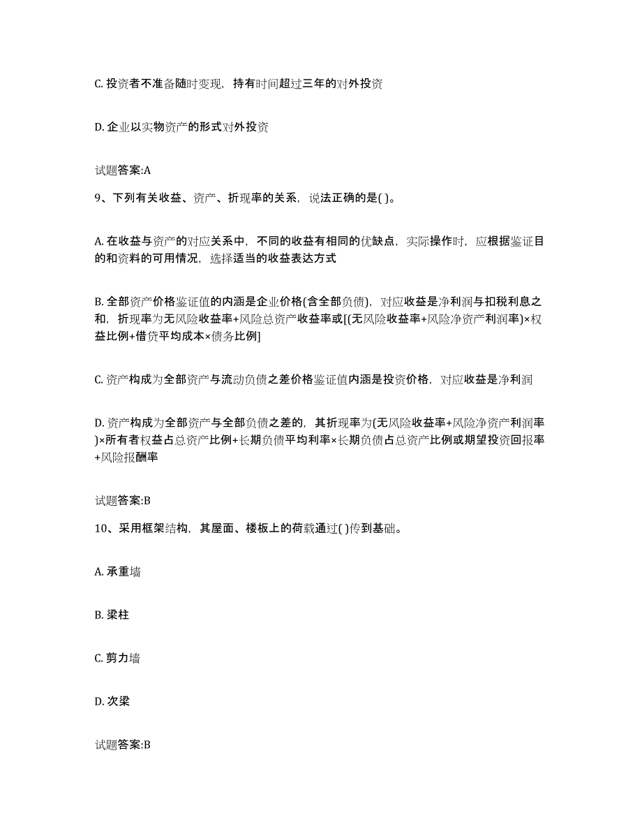 2023-2024年度年福建省价格鉴证师之价格鉴证理论与实务自测模拟预测题库(名校卷)_第4页