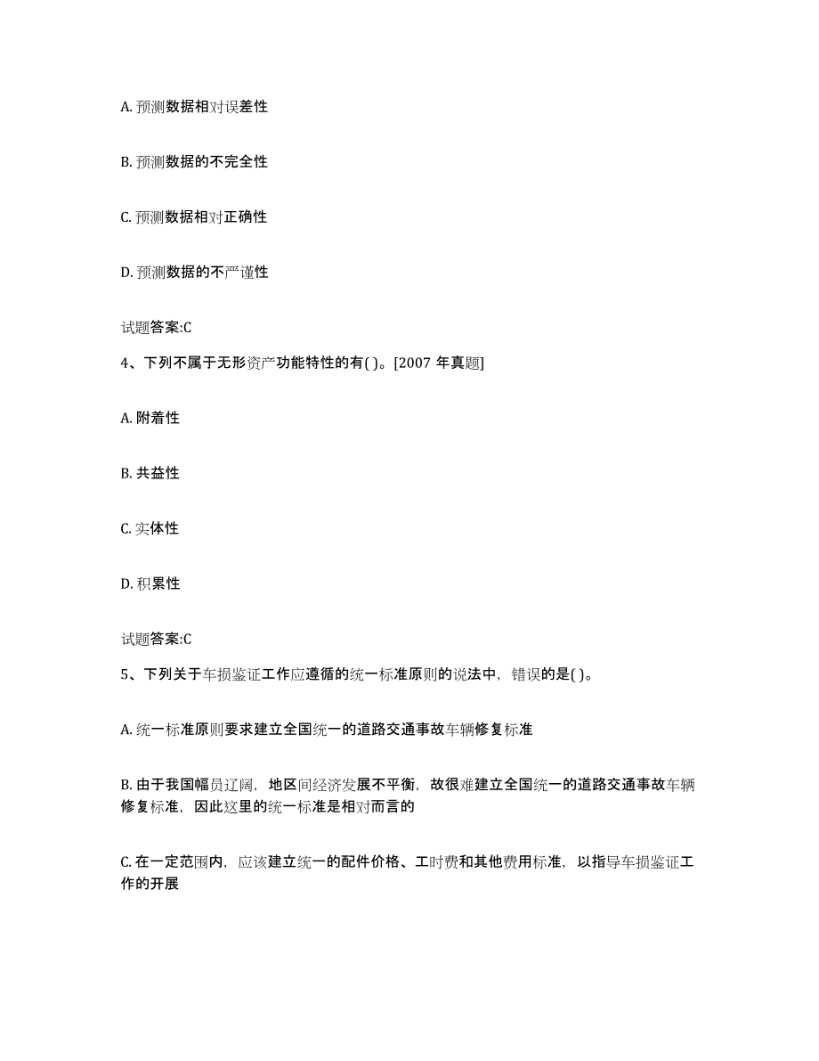 2023-2024年度年福建省价格鉴证师之价格鉴证理论与实务模拟考试试卷A卷含答案_第2页