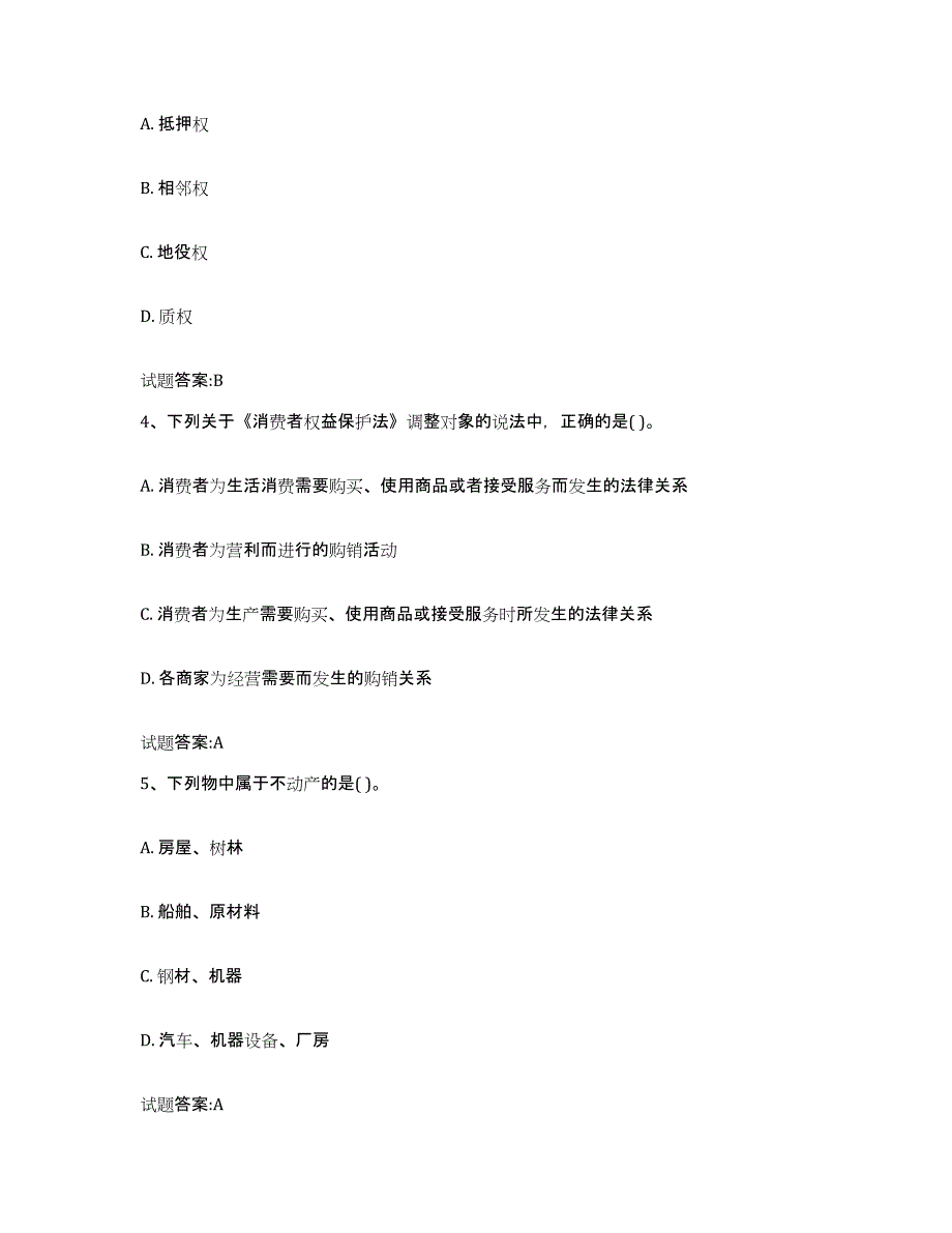 2023-2024年度海南省价格鉴证师之法学基础知识模拟预测参考题库及答案_第2页