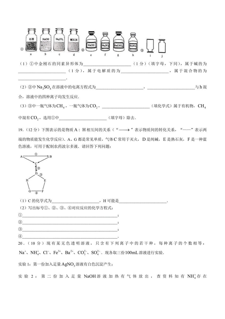 云南省开远市重点中学校2023-2024学年高一上学期9月月考化学试题（含答案）_第5页