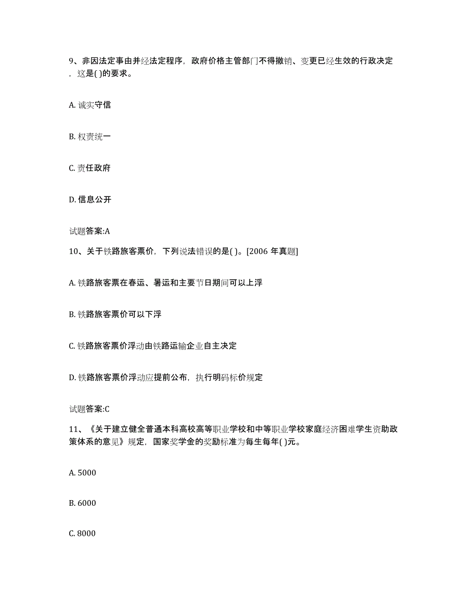 2023-2024年度山西省价格鉴证师之价格政策法规真题练习试卷A卷附答案_第4页