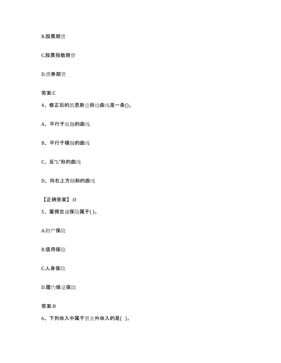 2022-2023年度辽宁省价格鉴证师之经济学与价格学基础理论押题练习试题B卷含答案_第2页