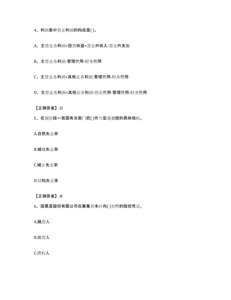 2023-2024年度辽宁省价格鉴证师之经济学与价格学基础理论通关提分题库(考点梳理)_第2页