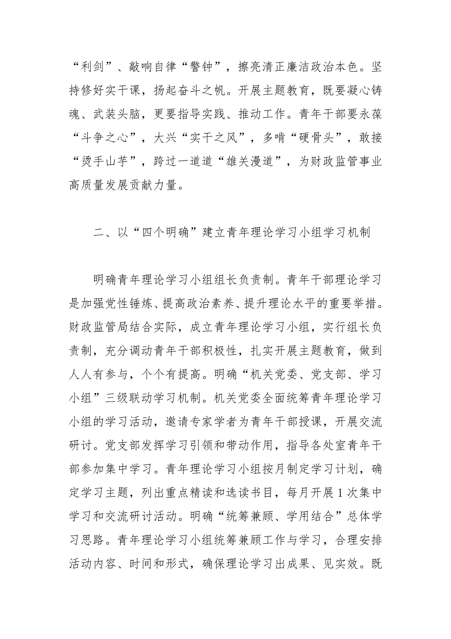 在全市青年理论学习小组工作观摩推进会上的汇报发言_第2页