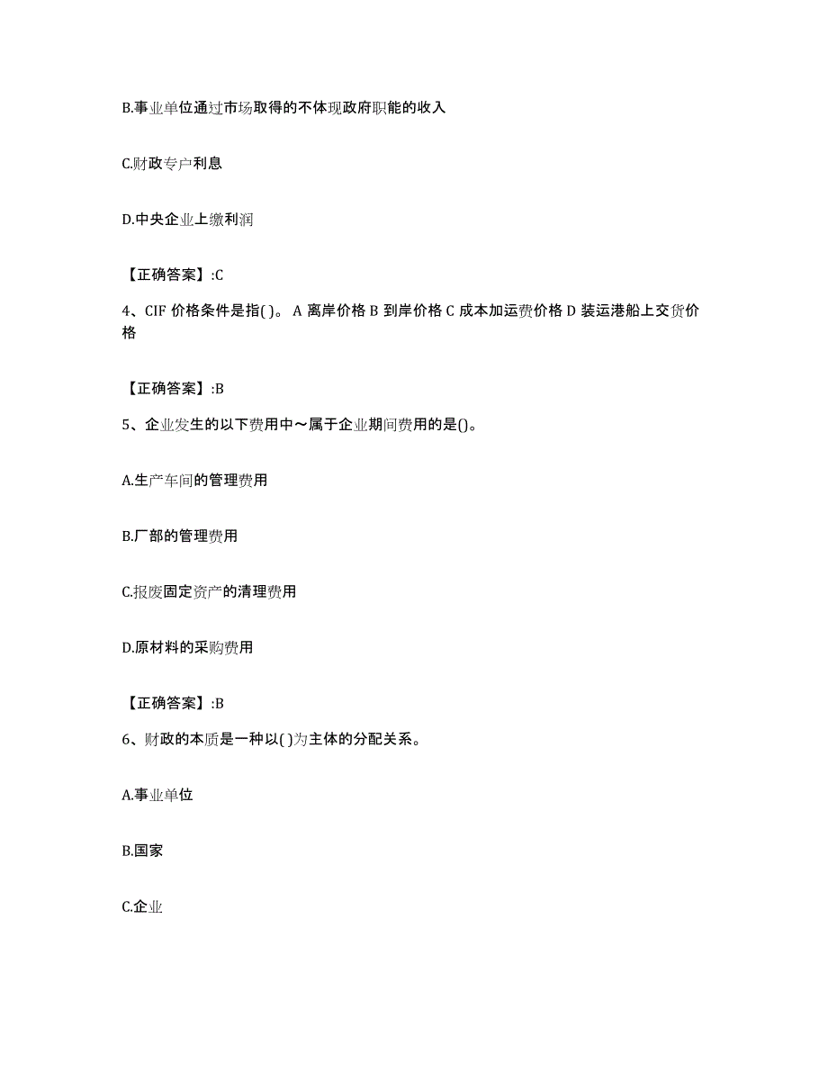 2023年度内蒙古自治区价格鉴证师之经济学与价格学基础理论模拟考核试卷含答案_第2页