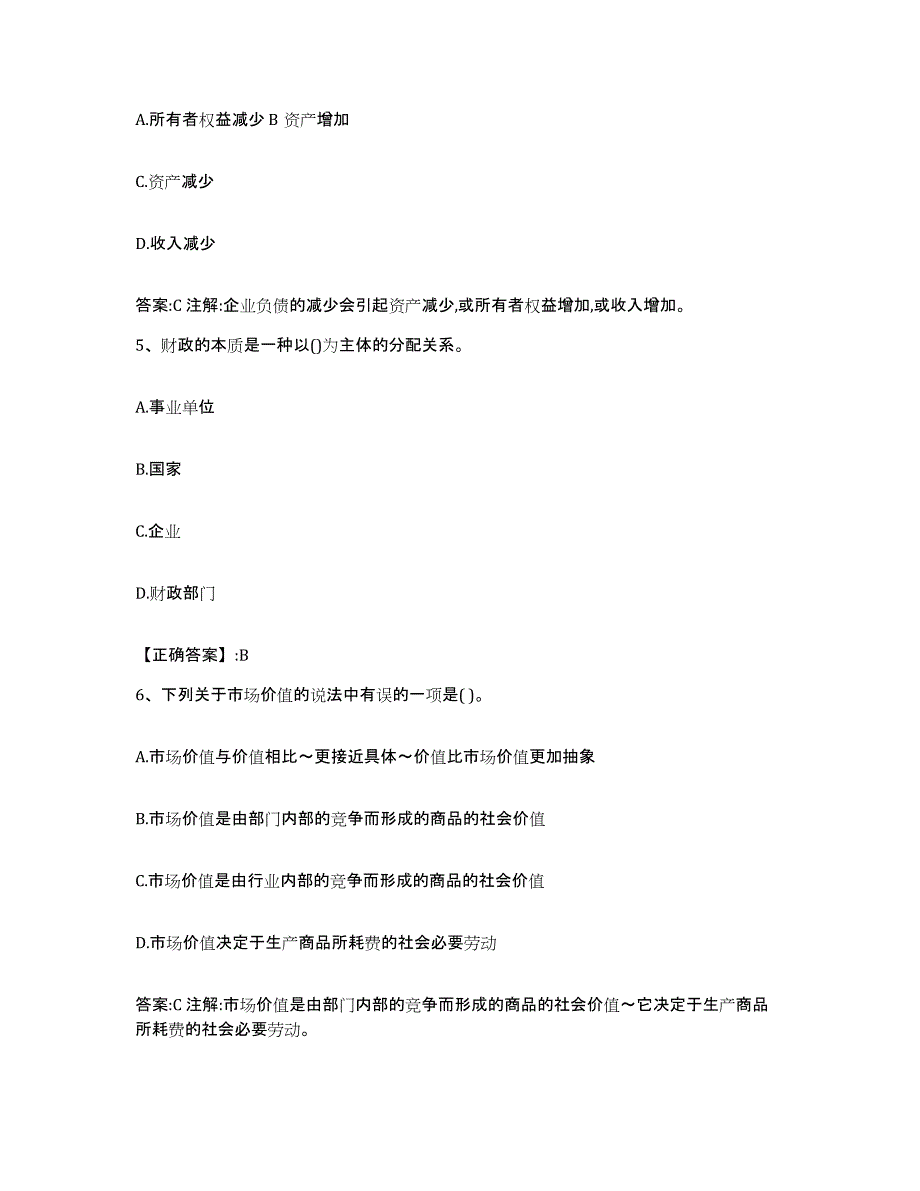 2023-2024年度甘肃省价格鉴证师之经济学与价格学基础理论考前练习题及答案_第3页