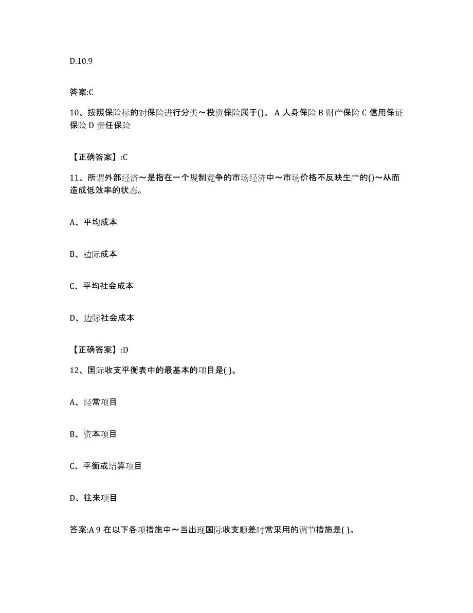 2023-2024年度宁夏回族自治区价格鉴证师之经济学与价格学基础理论通关题库(附答案)_第4页