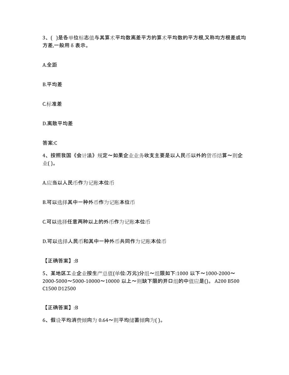 2022-2023年度天津市价格鉴证师之经济学与价格学基础理论题库综合试卷B卷附答案_第2页