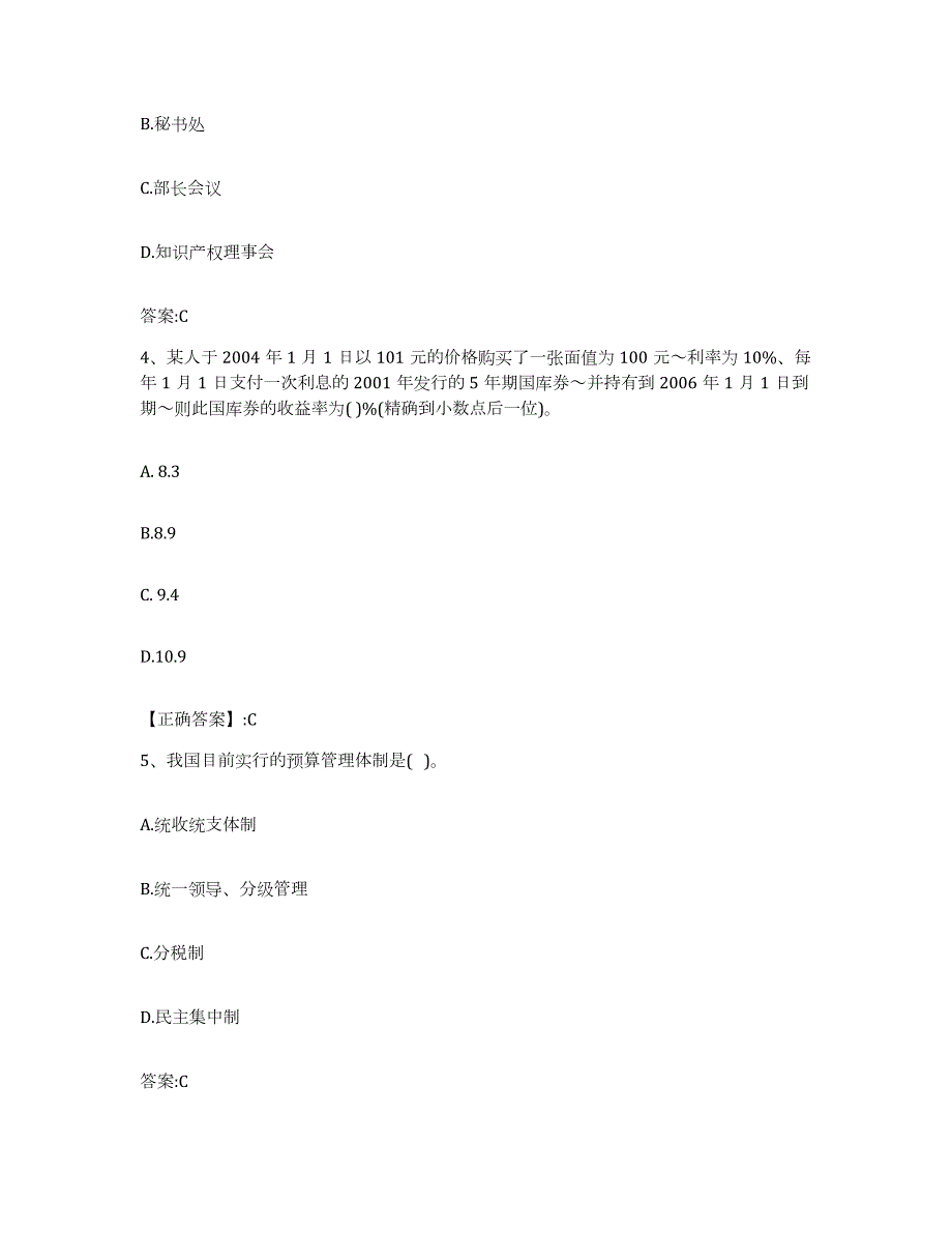 2023-2024年度云南省价格鉴证师之经济学与价格学基础理论练习题(九)及答案_第2页