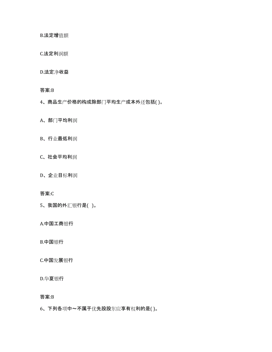 2023-2024年度青海省价格鉴证师之经济学与价格学基础理论通关考试题库带答案解析_第2页