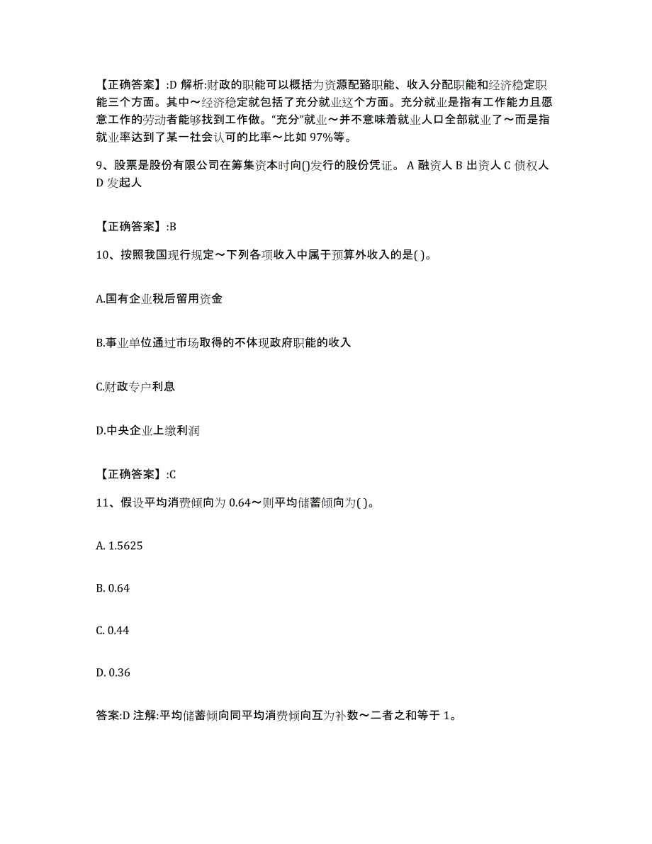 2023-2024年度青海省价格鉴证师之经济学与价格学基础理论通关考试题库带答案解析_第4页