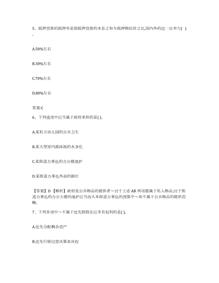 2023-2024年度青海省价格鉴证师之经济学与价格学基础理论题库练习试卷B卷附答案_第3页