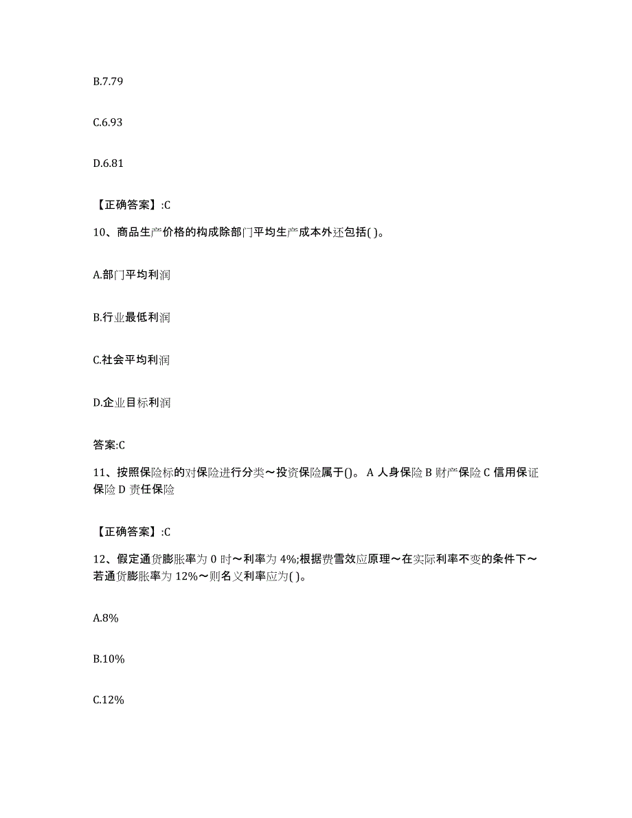 2022-2023年度宁夏回族自治区价格鉴证师之经济学与价格学基础理论通关提分题库及完整答案_第4页