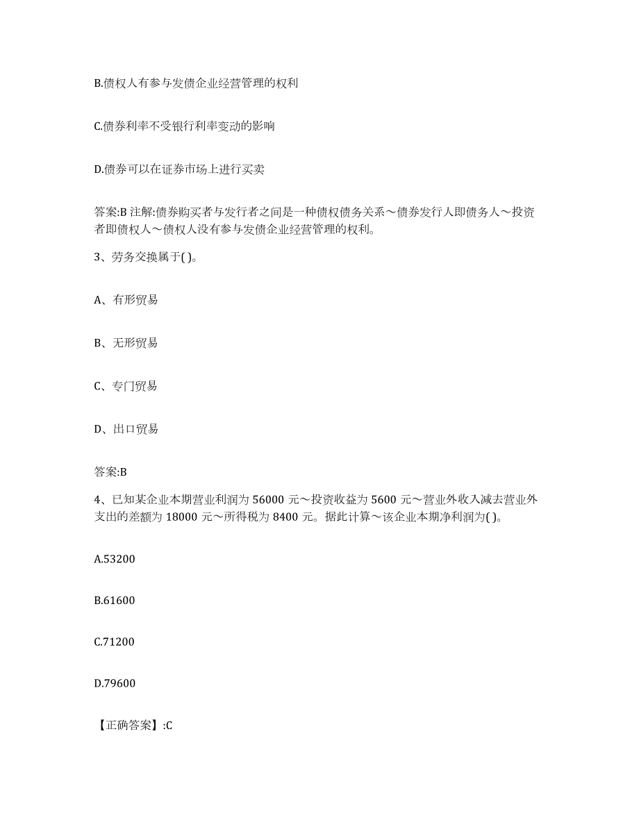 2022-2023年度云南省价格鉴证师之经济学与价格学基础理论真题附答案_第2页