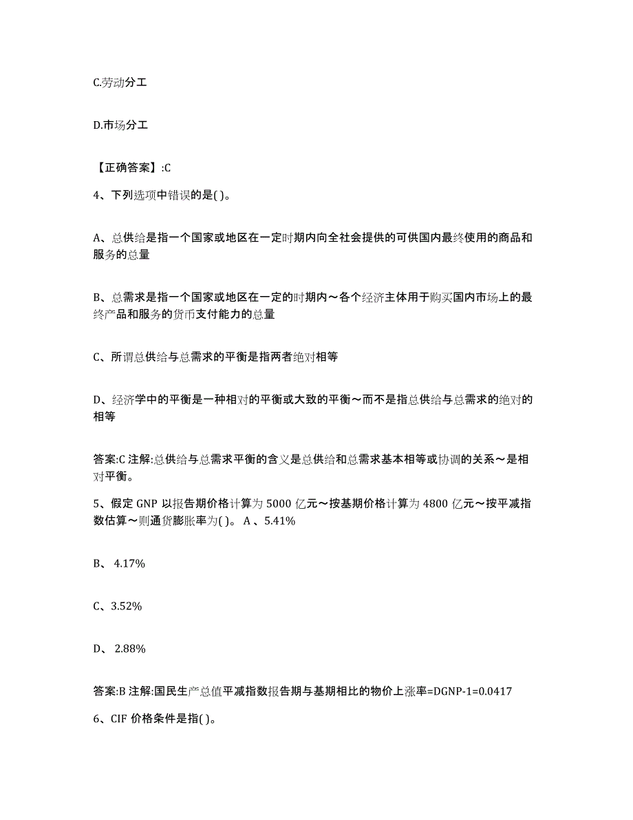 2022年度浙江省价格鉴证师之经济学与价格学基础理论试题及答案三_第2页