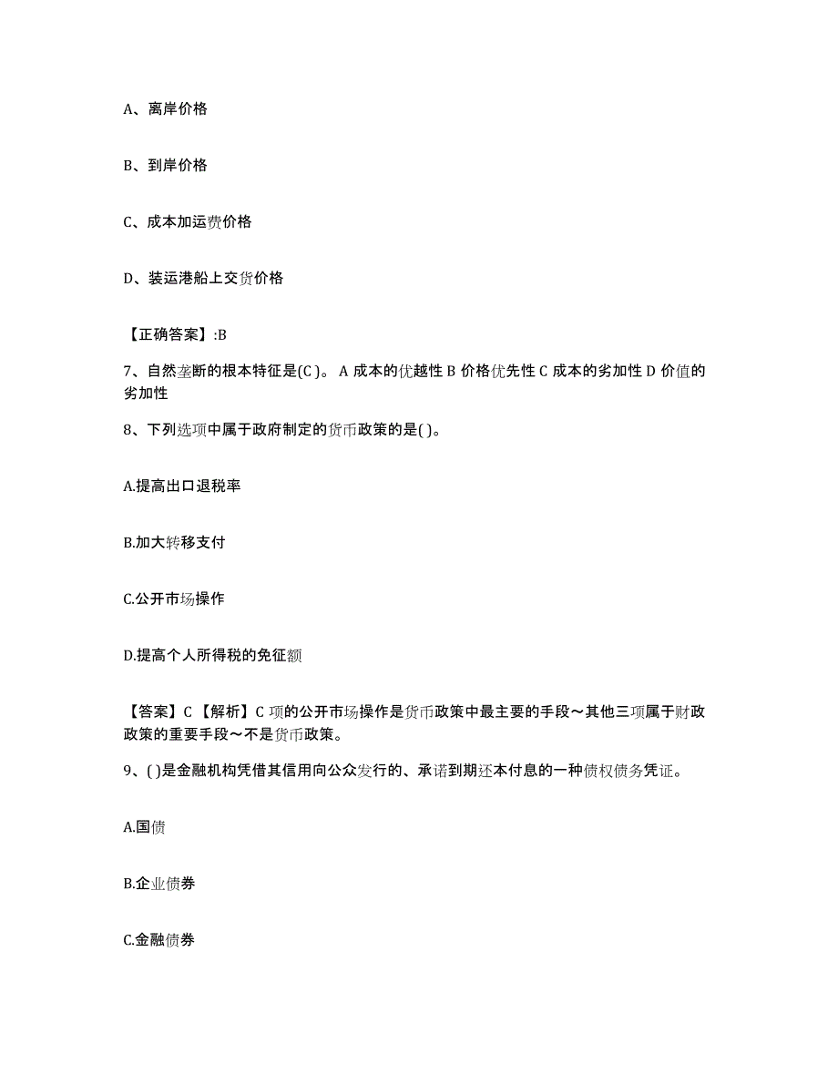 2022年度浙江省价格鉴证师之经济学与价格学基础理论试题及答案三_第3页