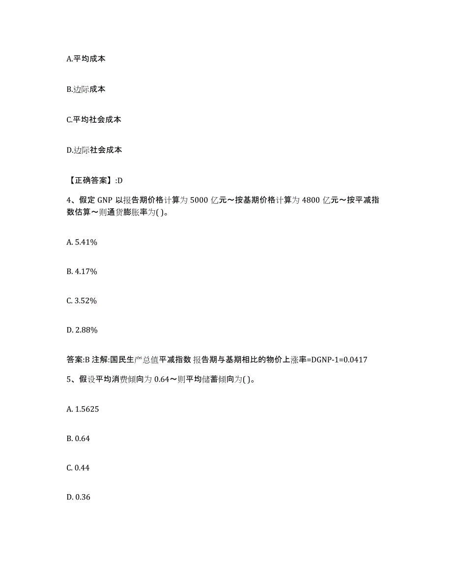 2023-2024年度贵州省价格鉴证师之经济学与价格学基础理论综合检测试卷B卷含答案_第2页