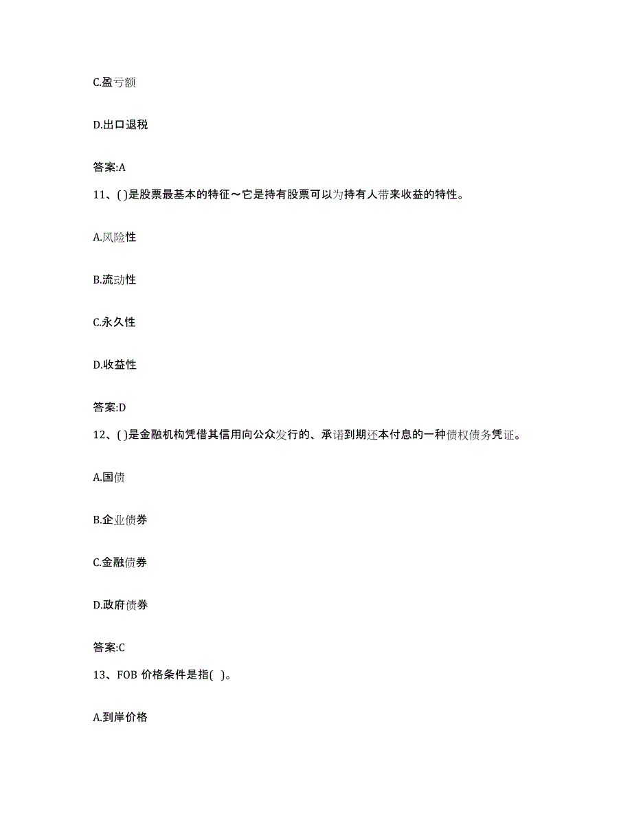 2023-2024年度贵州省价格鉴证师之经济学与价格学基础理论综合检测试卷B卷含答案_第4页