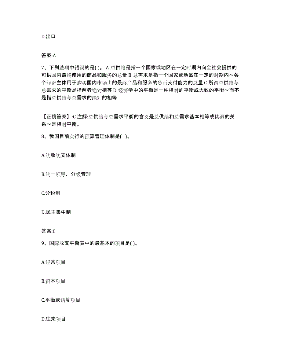 2022年度重庆市价格鉴证师之经济学与价格学基础理论自测提分题库加答案_第3页