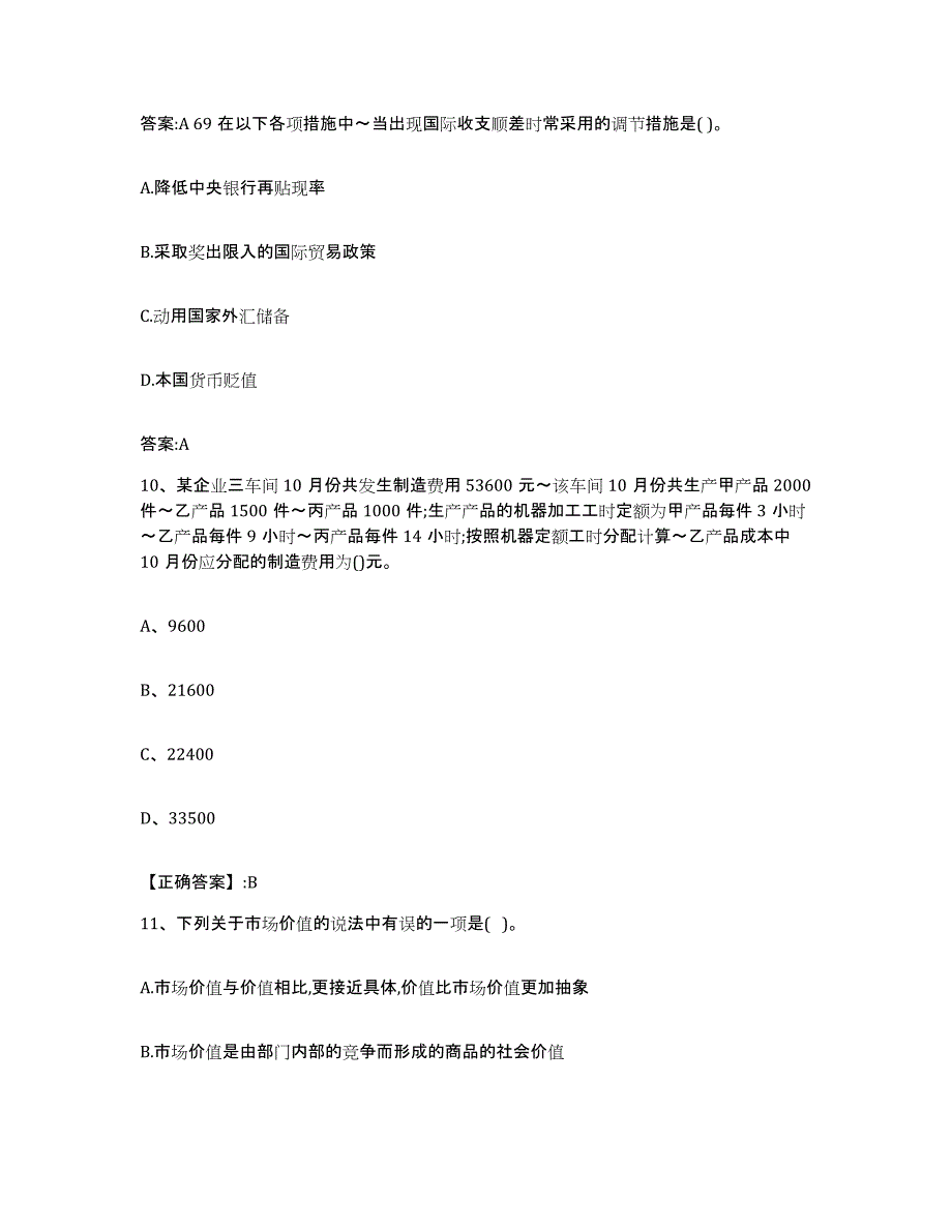 2022年度重庆市价格鉴证师之经济学与价格学基础理论自测提分题库加答案_第4页