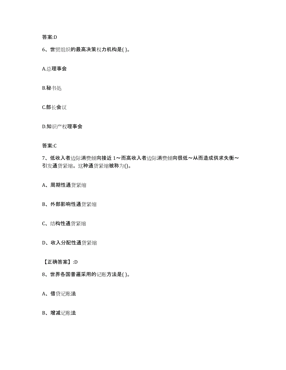 2022-2023年度江西省价格鉴证师之经济学与价格学基础理论考前冲刺试卷A卷含答案_第3页