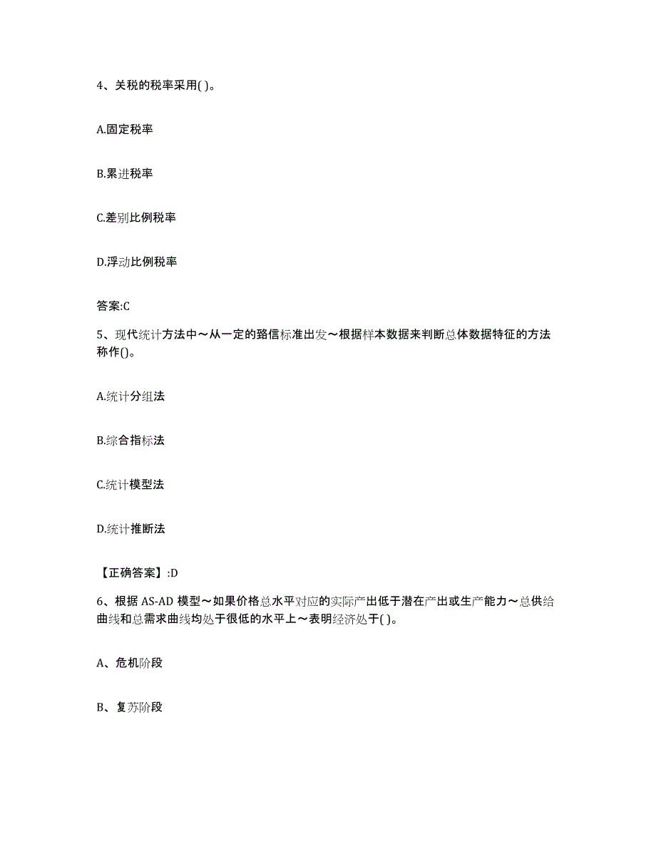 2022-2023年度山西省价格鉴证师之经济学与价格学基础理论考前冲刺试卷A卷含答案_第2页