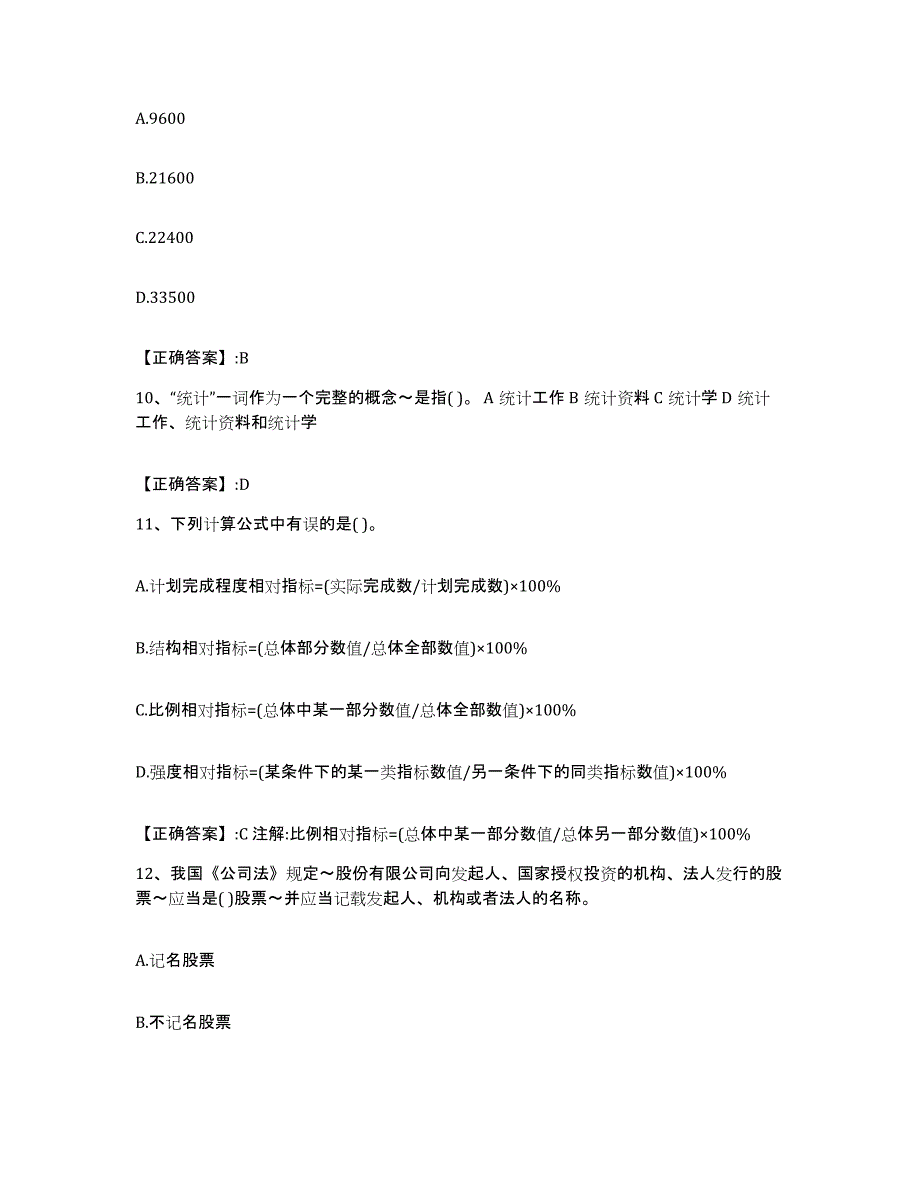 2022年度甘肃省价格鉴证师之经济学与价格学基础理论能力检测试卷A卷附答案_第4页