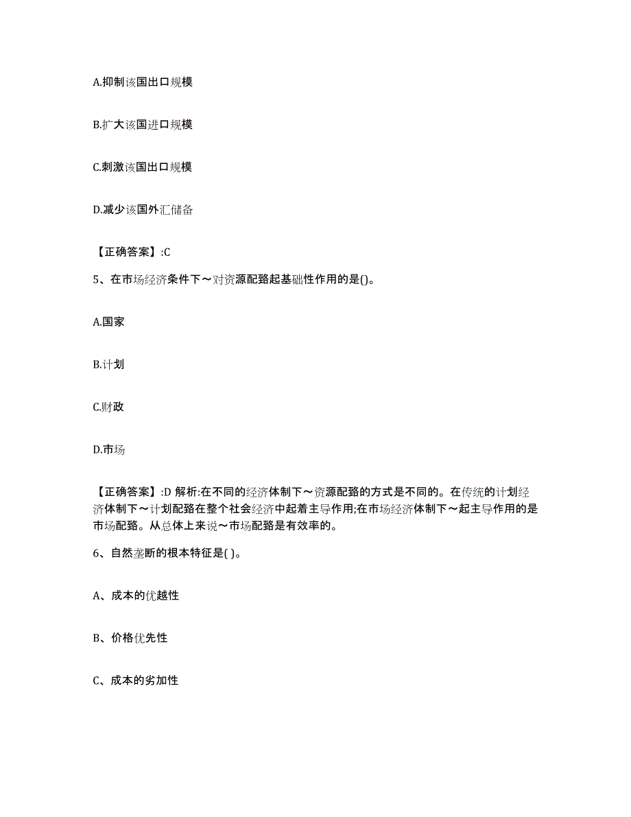 2022-2023年度湖南省价格鉴证师之经济学与价格学基础理论每日一练试卷B卷含答案_第2页