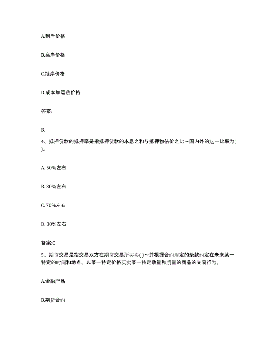 2022年度湖北省价格鉴证师之经济学与价格学基础理论全真模拟考试试卷B卷含答案_第2页