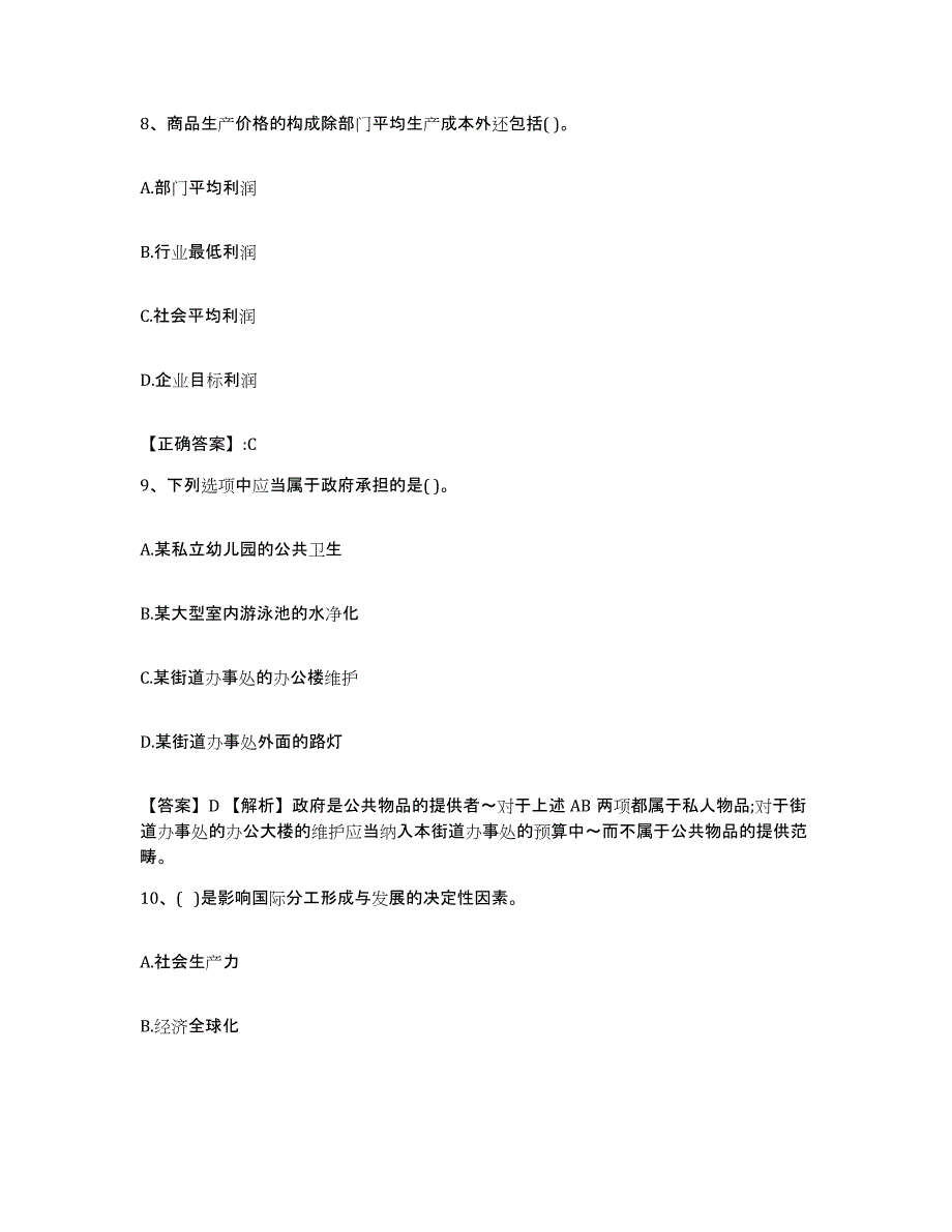 2022年度湖北省价格鉴证师之经济学与价格学基础理论全真模拟考试试卷B卷含答案_第4页