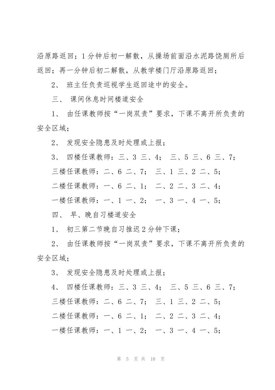 楼道安全管理制度（6篇）_第5页