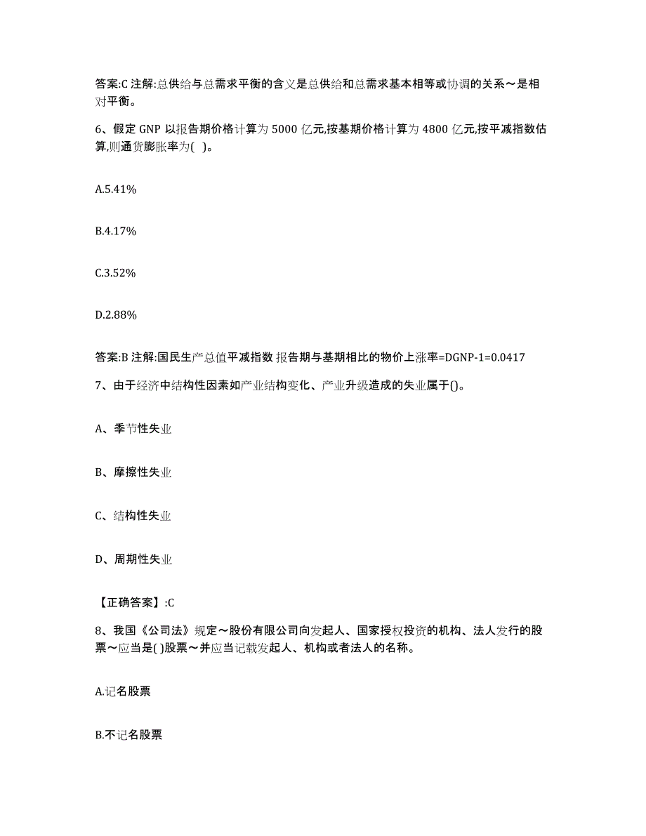 2023-2024年度河北省价格鉴证师之经济学与价格学基础理论每日一练试卷A卷含答案_第3页