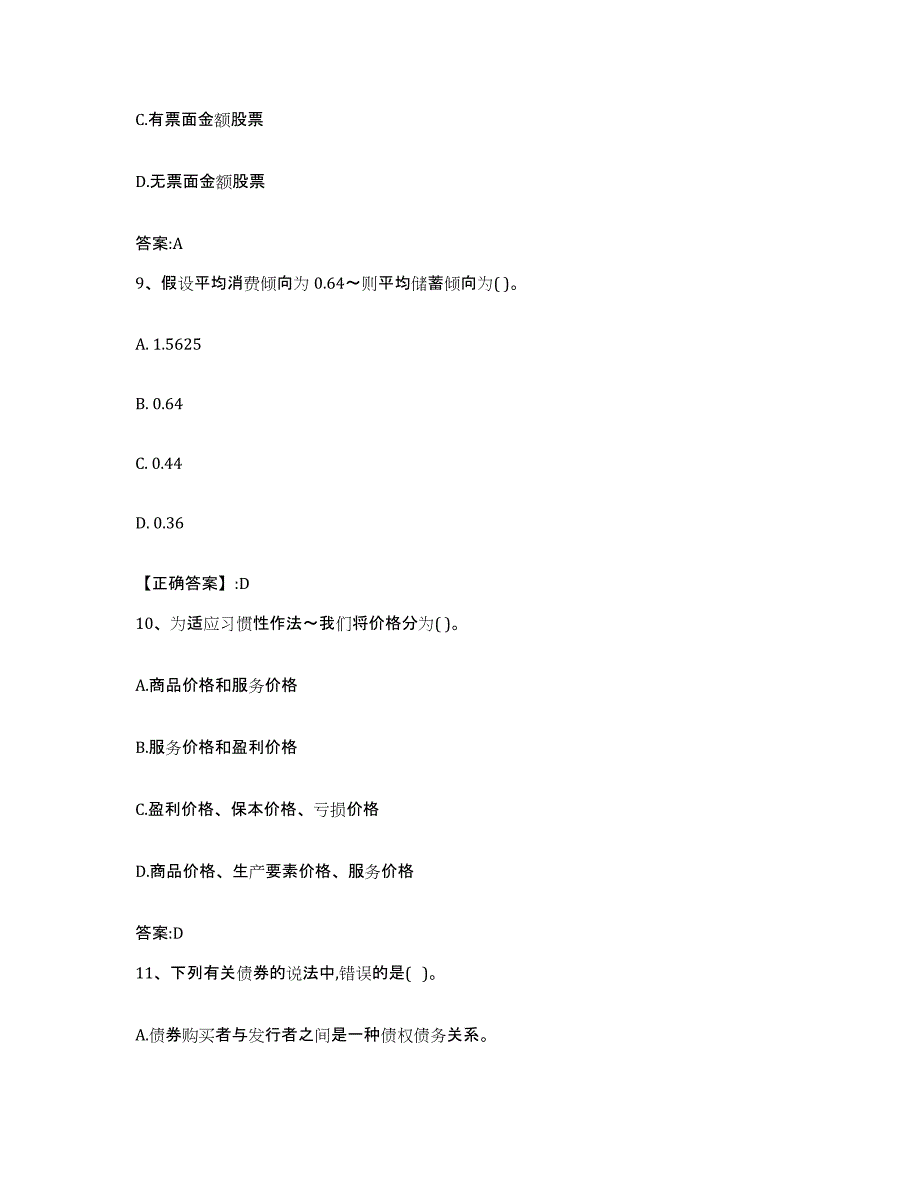 2023-2024年度河北省价格鉴证师之经济学与价格学基础理论每日一练试卷A卷含答案_第4页