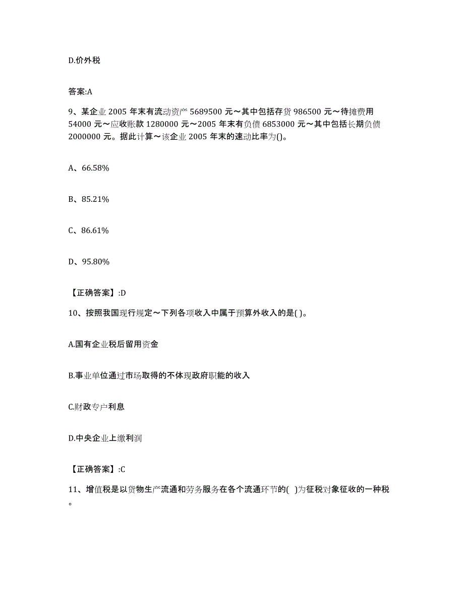 2022-2023年度广东省价格鉴证师之经济学与价格学基础理论自我检测试卷A卷附答案_第4页