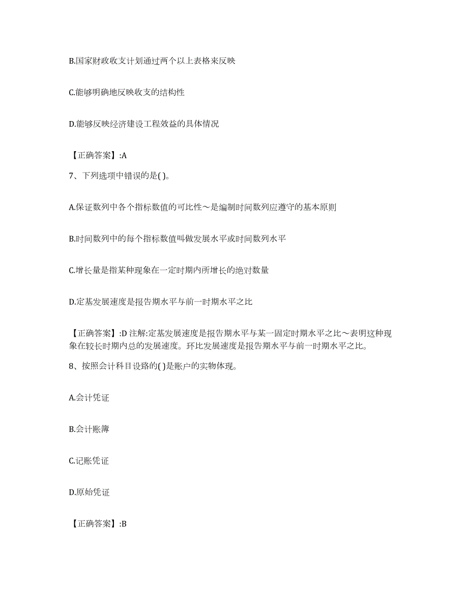 2023-2024年度辽宁省价格鉴证师之经济学与价格学基础理论押题练习试卷B卷附答案_第3页