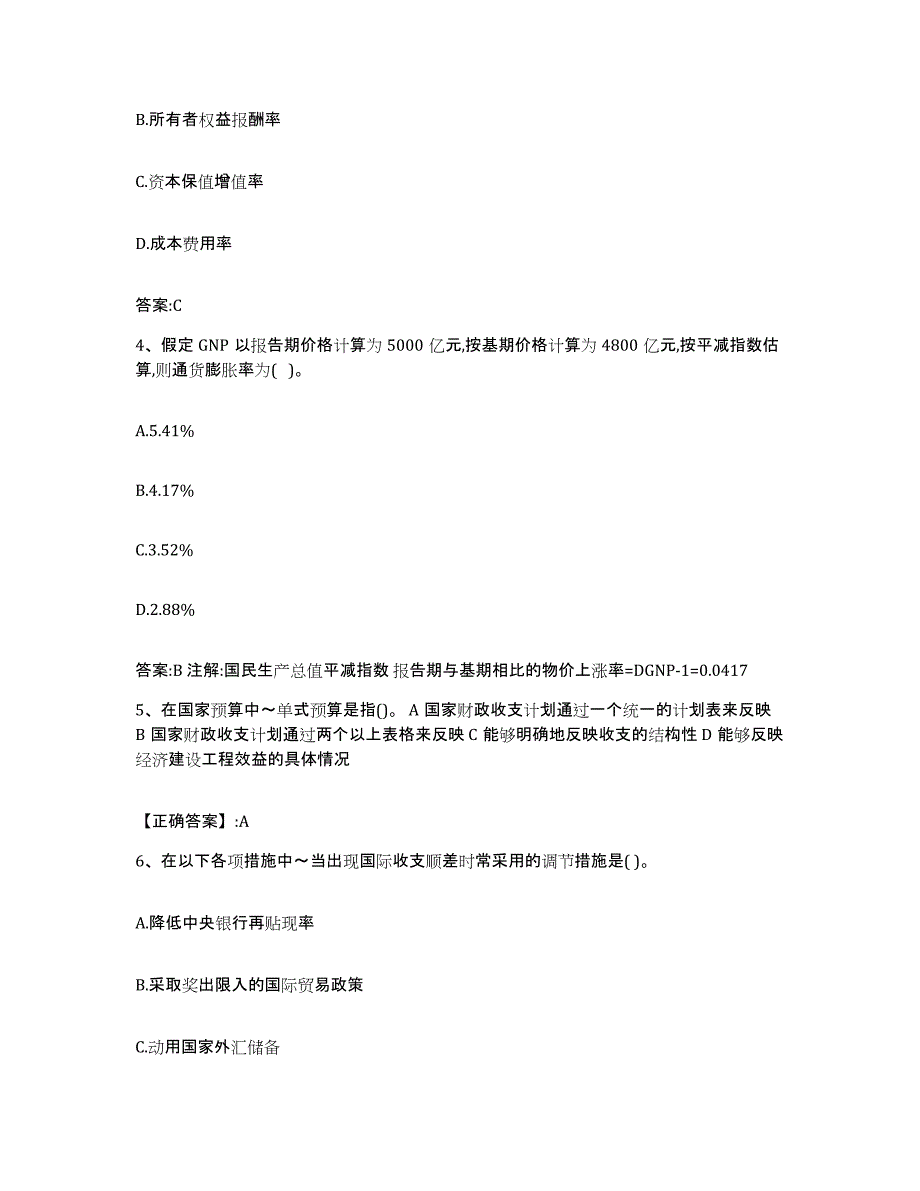 2022年度天津市价格鉴证师之经济学与价格学基础理论强化训练试卷B卷附答案_第2页