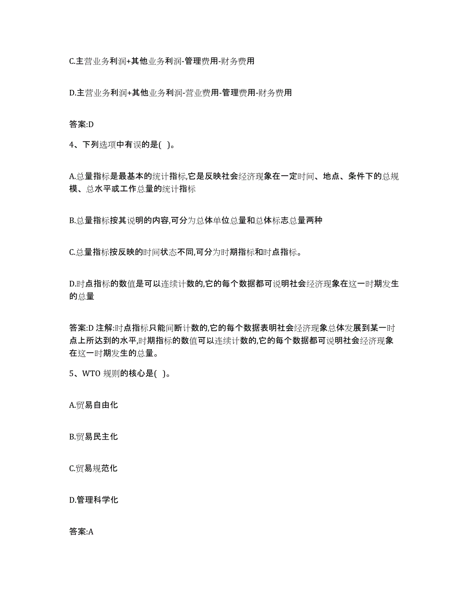 2023-2024年度辽宁省价格鉴证师之经济学与价格学基础理论真题练习试卷B卷附答案_第2页