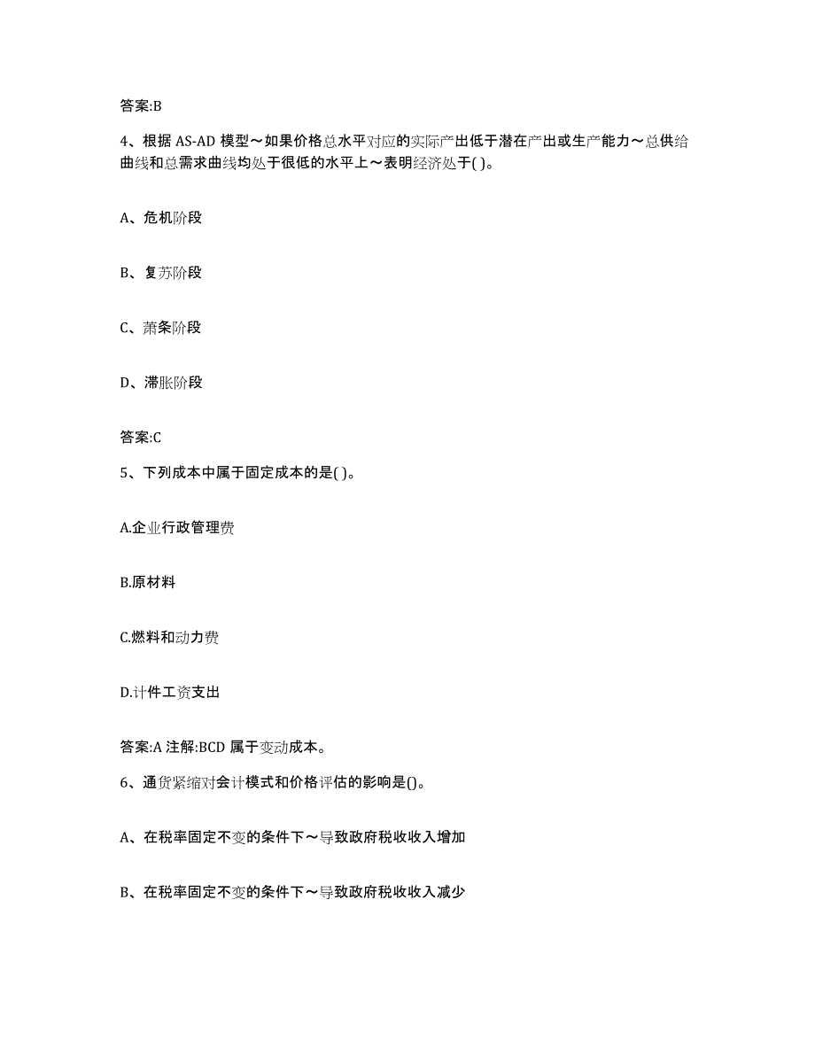 2021-2022年度湖南省价格鉴证师之经济学与价格学基础理论过关检测试卷A卷附答案_第2页