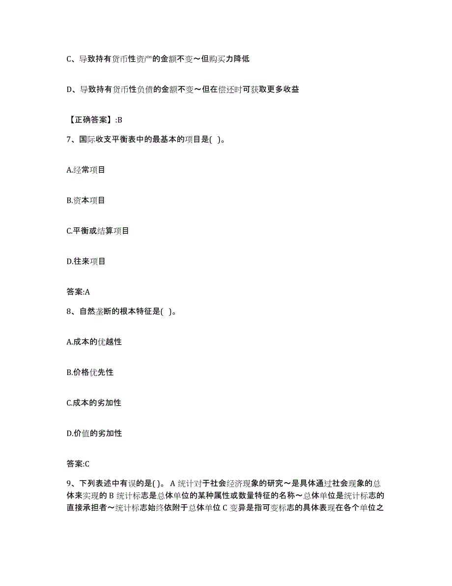 2021-2022年度湖南省价格鉴证师之经济学与价格学基础理论过关检测试卷A卷附答案_第3页