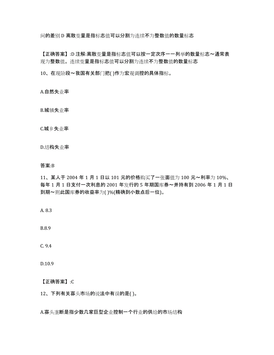 2021-2022年度湖南省价格鉴证师之经济学与价格学基础理论过关检测试卷A卷附答案_第4页