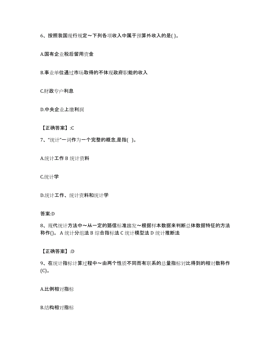 2022-2023年度广西壮族自治区价格鉴证师之经济学与价格学基础理论模考预测题库(夺冠系列)_第3页